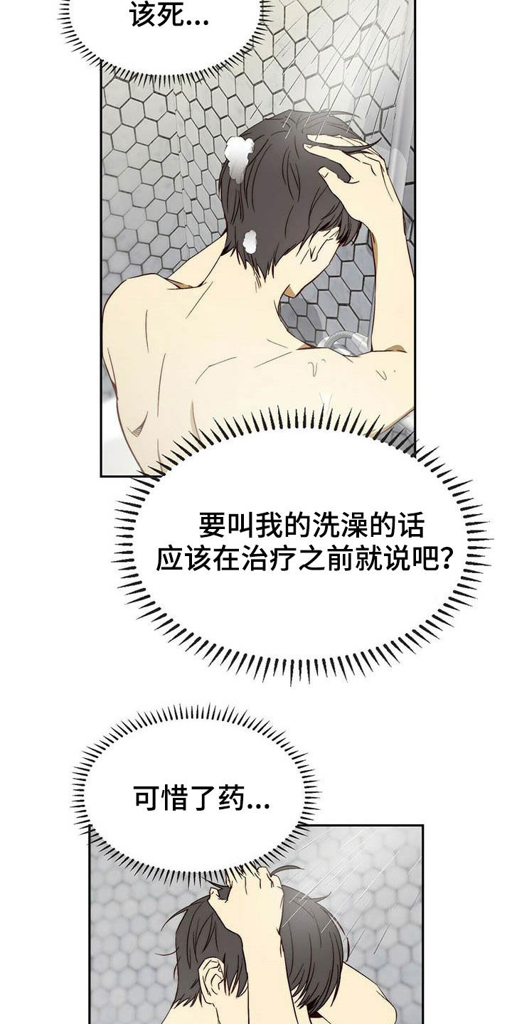 《钻石神偷》第25章调虎离山 第8页