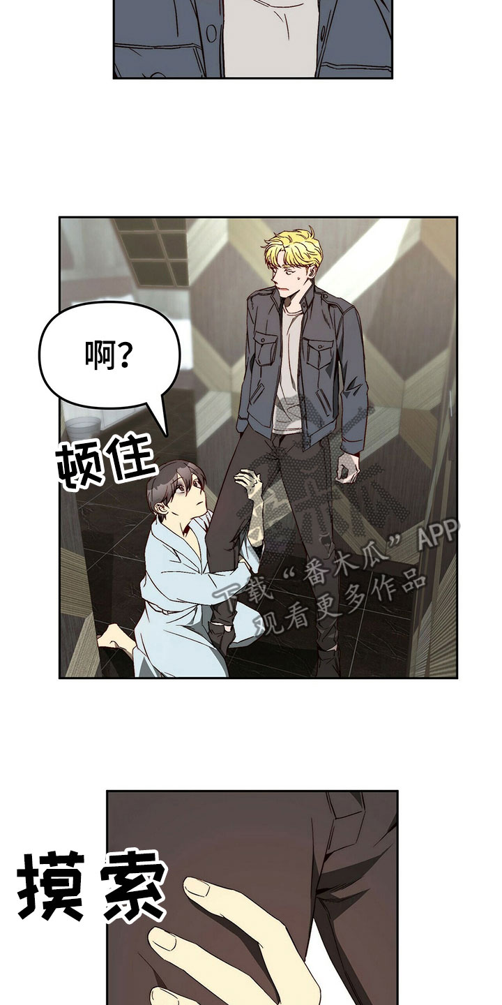 《钻石神偷》第26章示弱 第16页