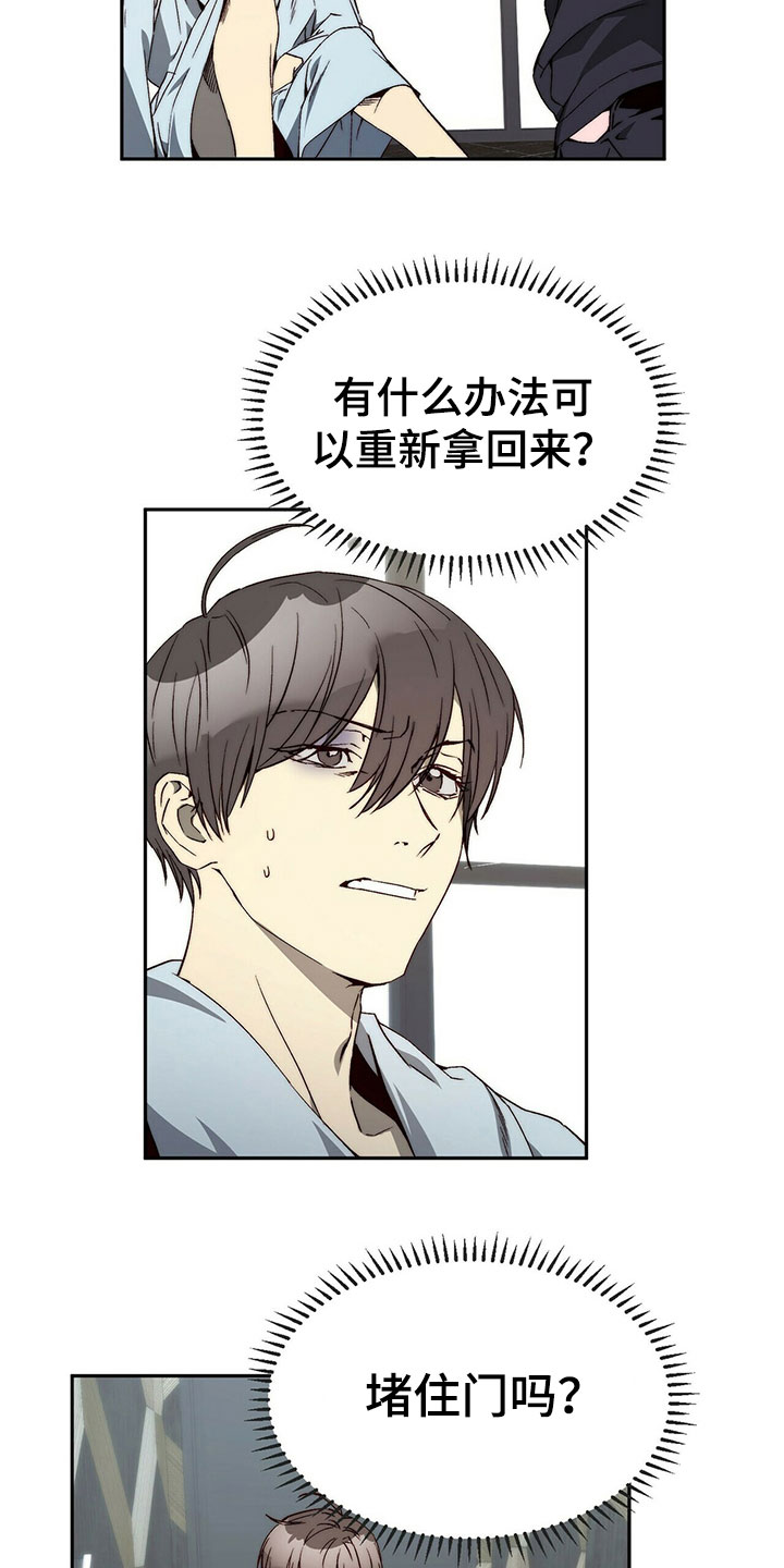 《钻石神偷》第26章示弱 第5页