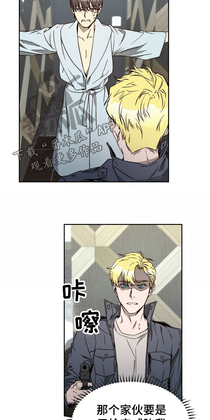 《钻石神偷》第26章示弱 第6页