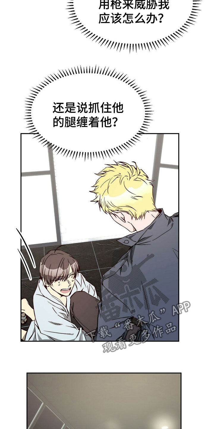 《钻石神偷》第26章示弱 第7页