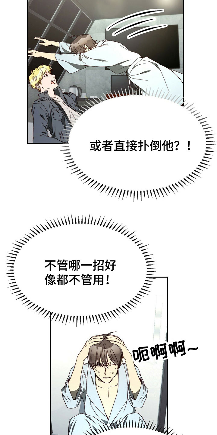 《钻石神偷》第26章示弱 第8页