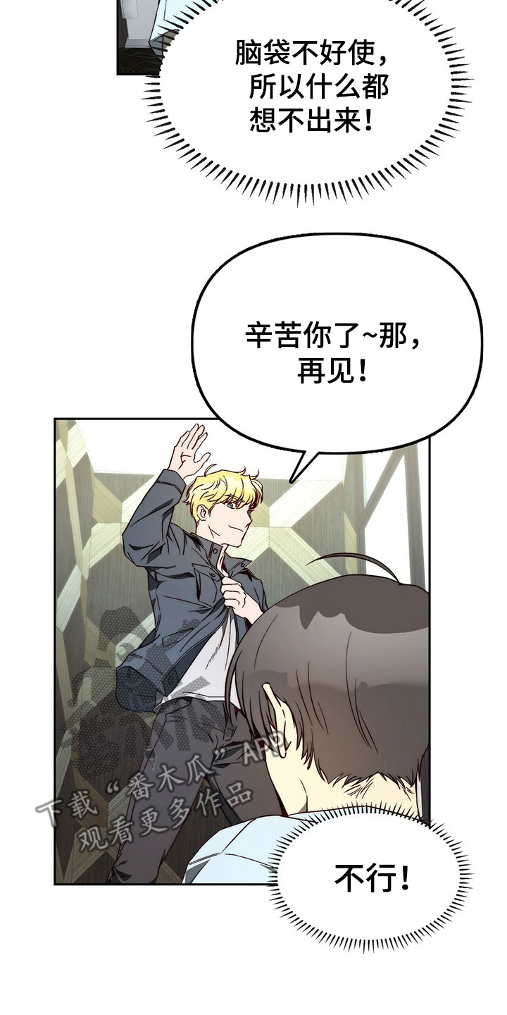《钻石神偷》第26章示弱 第9页