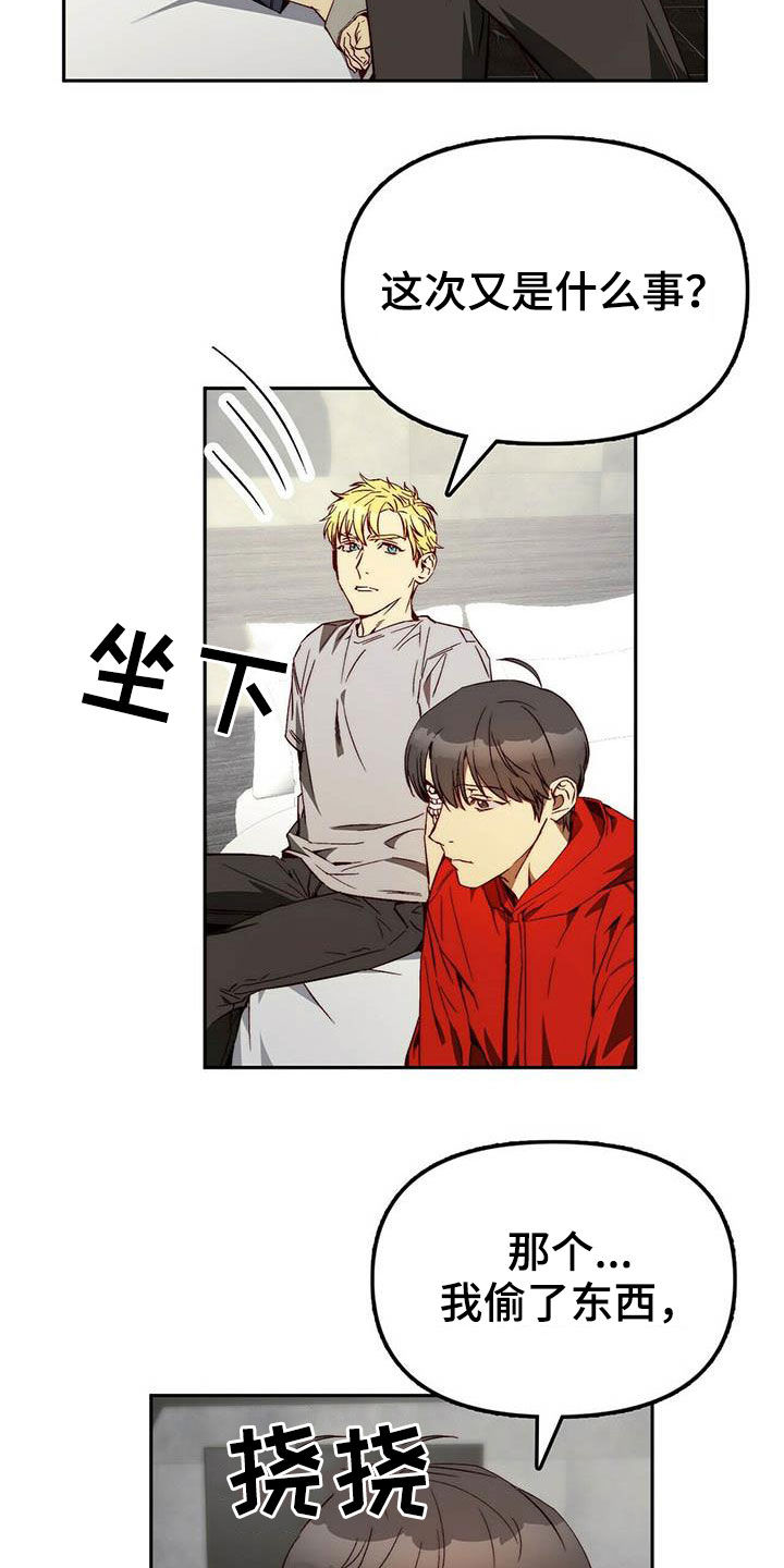 《钻石神偷》第24章逃亡 第16页