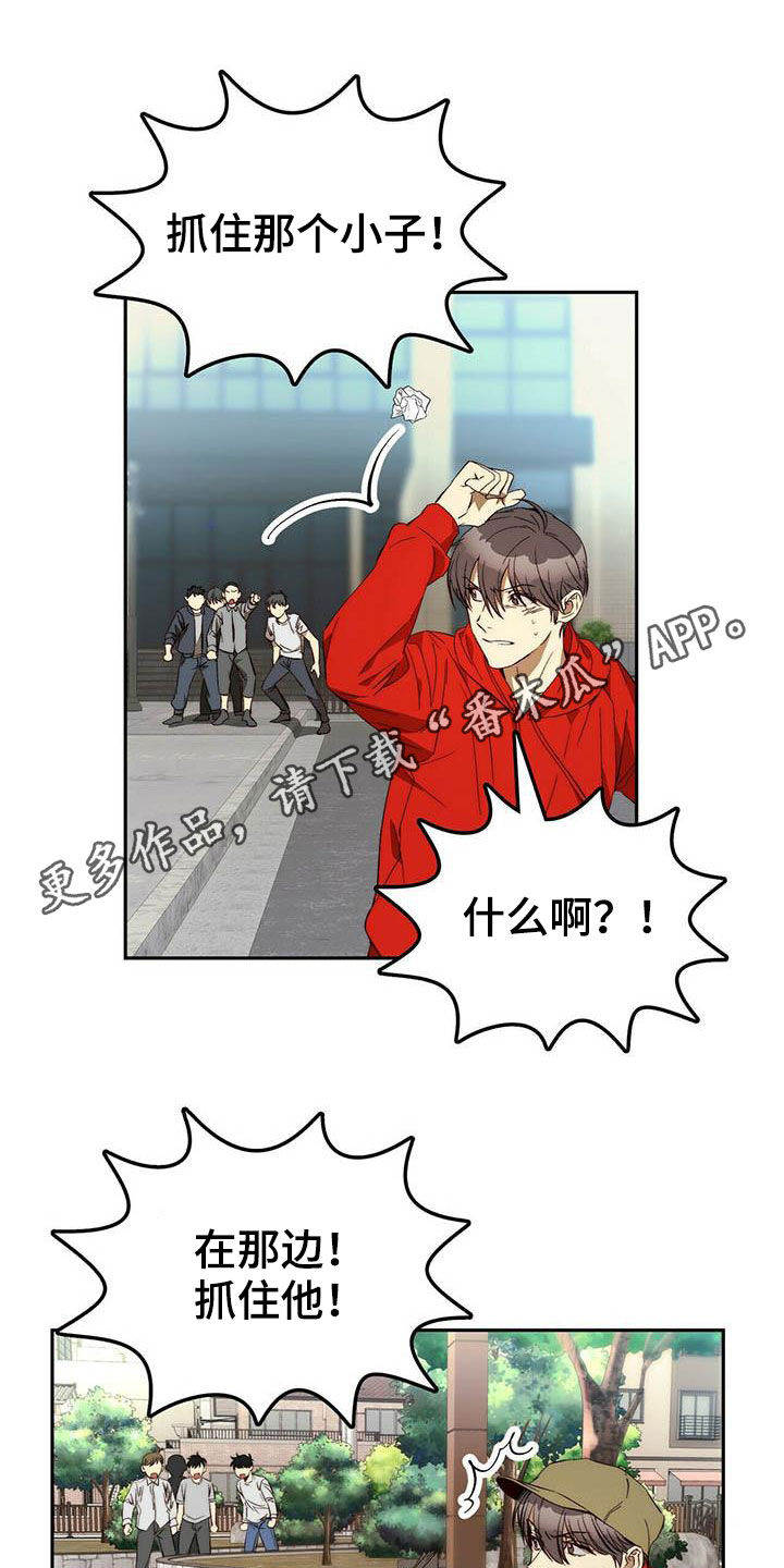 《钻石神偷》第24章逃亡 第1页