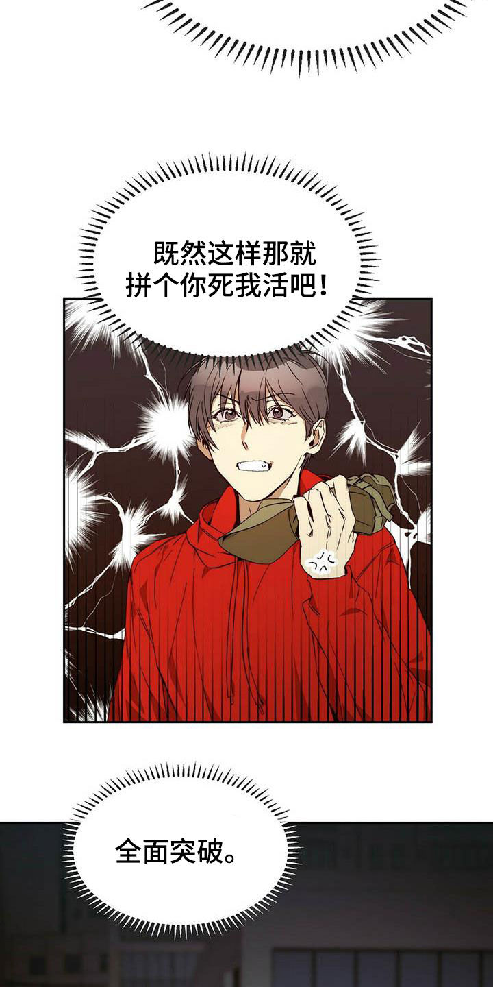 《钻石神偷》第24章逃亡 第3页