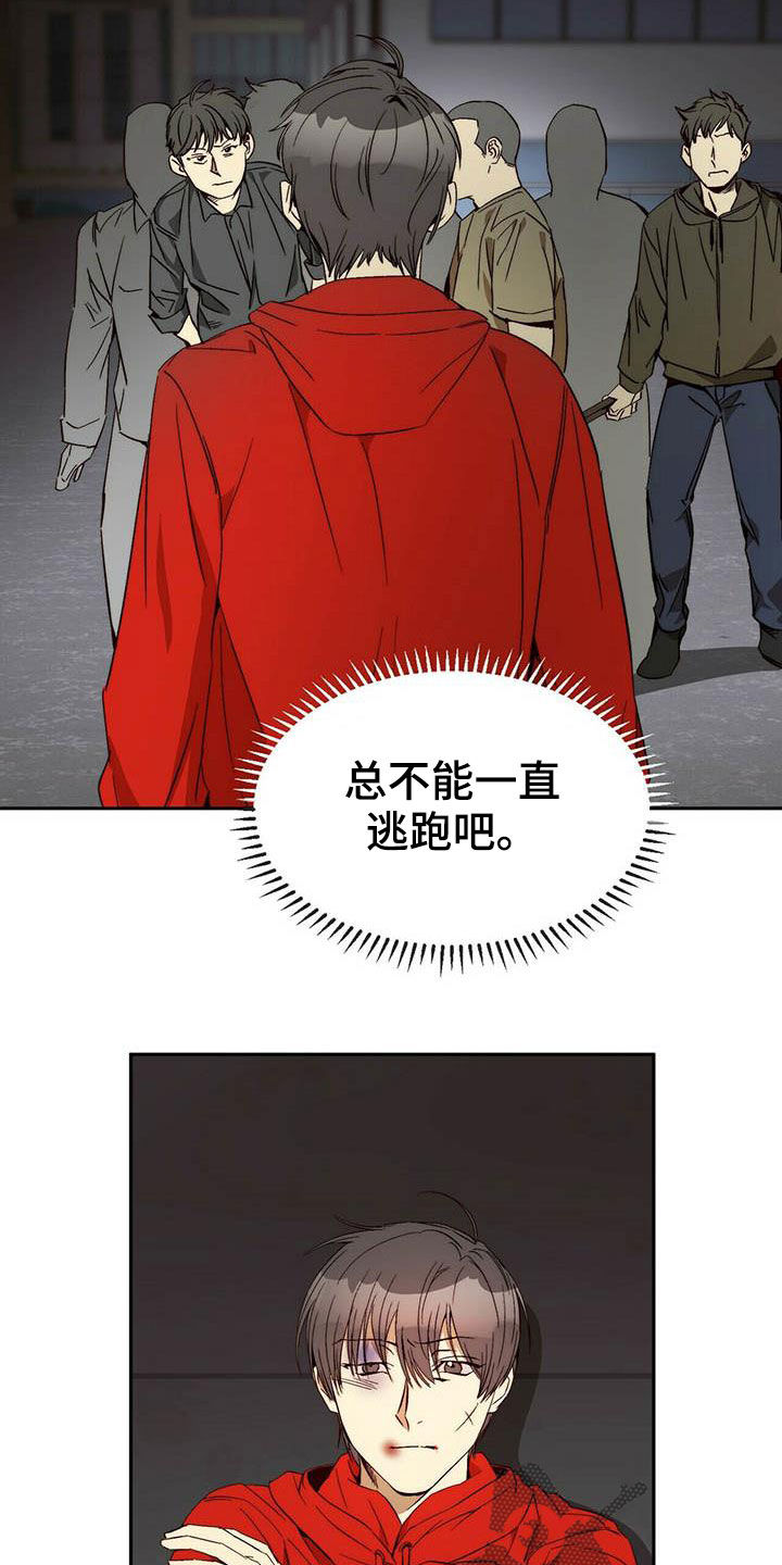 《钻石神偷》第24章逃亡 第4页