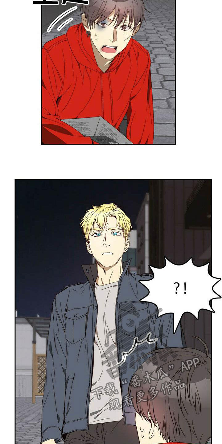 《钻石神偷》第24章逃亡 第8页
