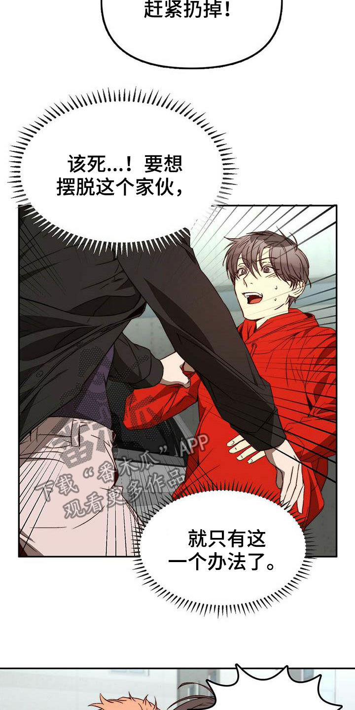 《钻石神偷》第23章脱身 第13页
