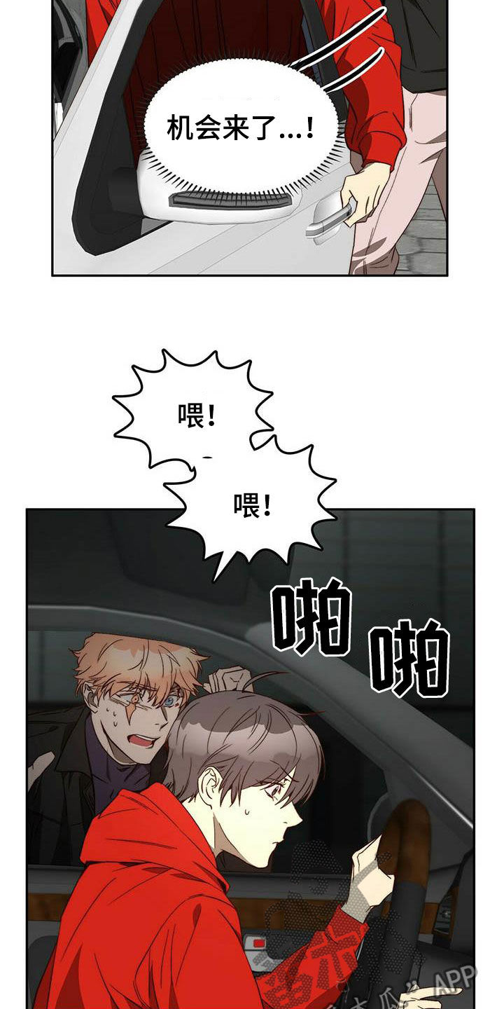 《钻石神偷》第23章脱身 第15页
