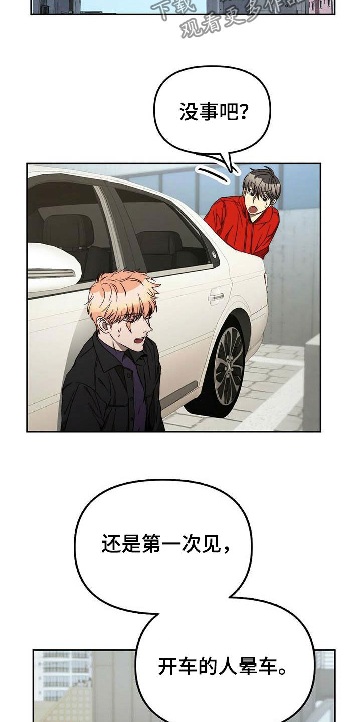 《钻石神偷》第23章脱身 第3页
