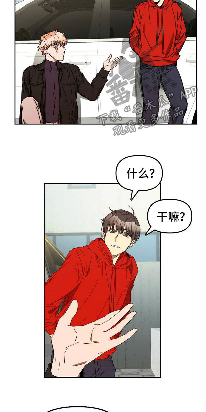 《钻石神偷》第23章脱身 第6页