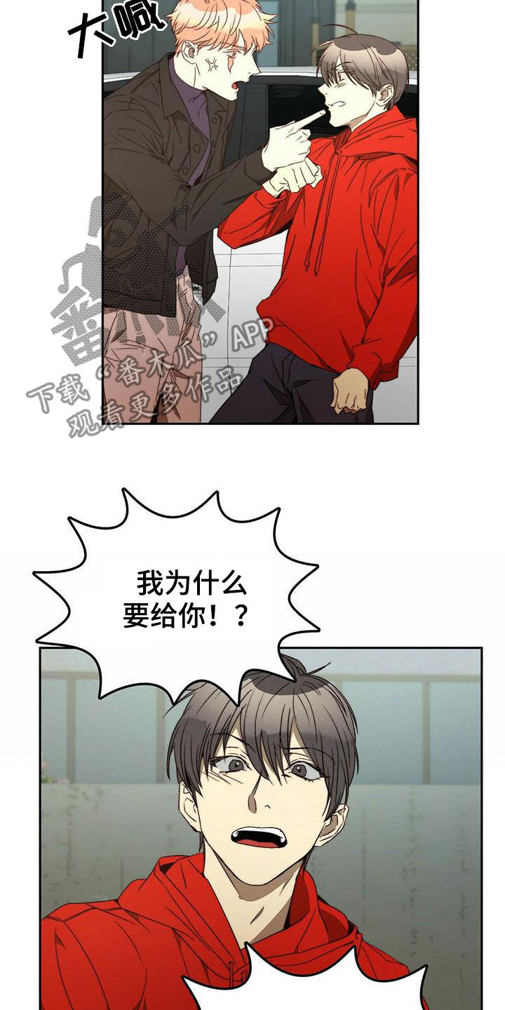 《钻石神偷》第23章脱身 第8页