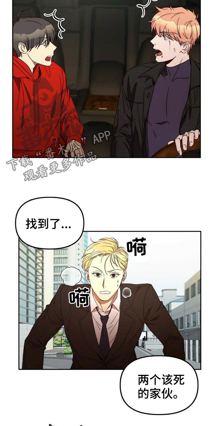 《钻石神偷》第22章虚张声势 第16页
