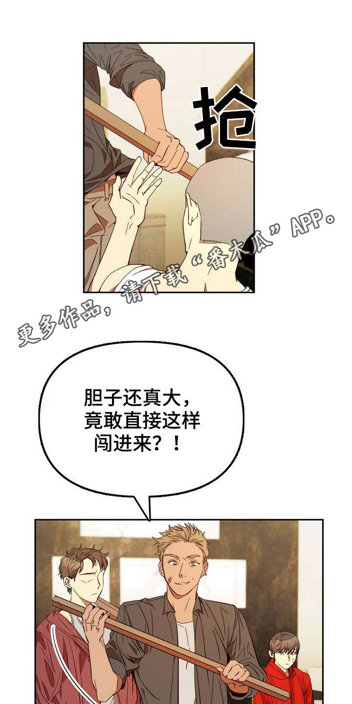 《钻石神偷》第22章虚张声势 第1页