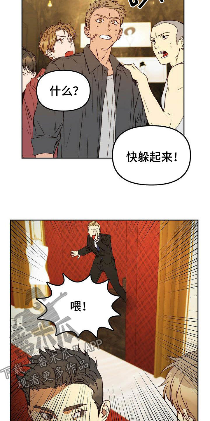 《钻石神偷》第22章虚张声势 第5页