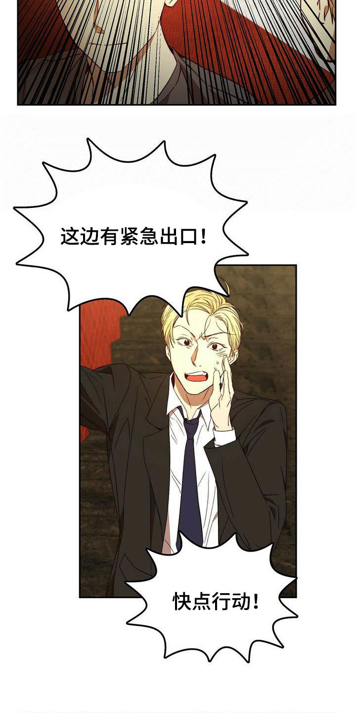 《钻石神偷》第22章虚张声势 第6页