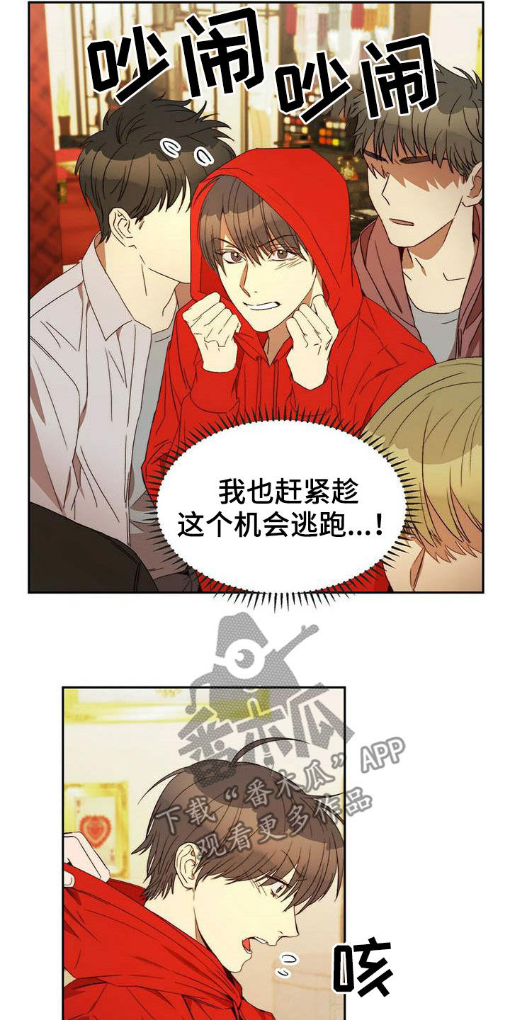 《钻石神偷》第22章虚张声势 第7页