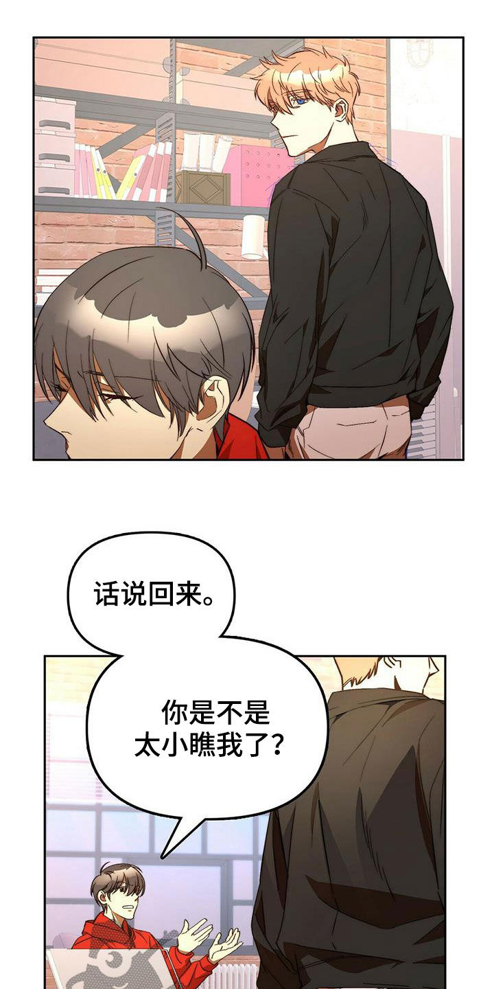 《钻石神偷》第19章担心你 第18页