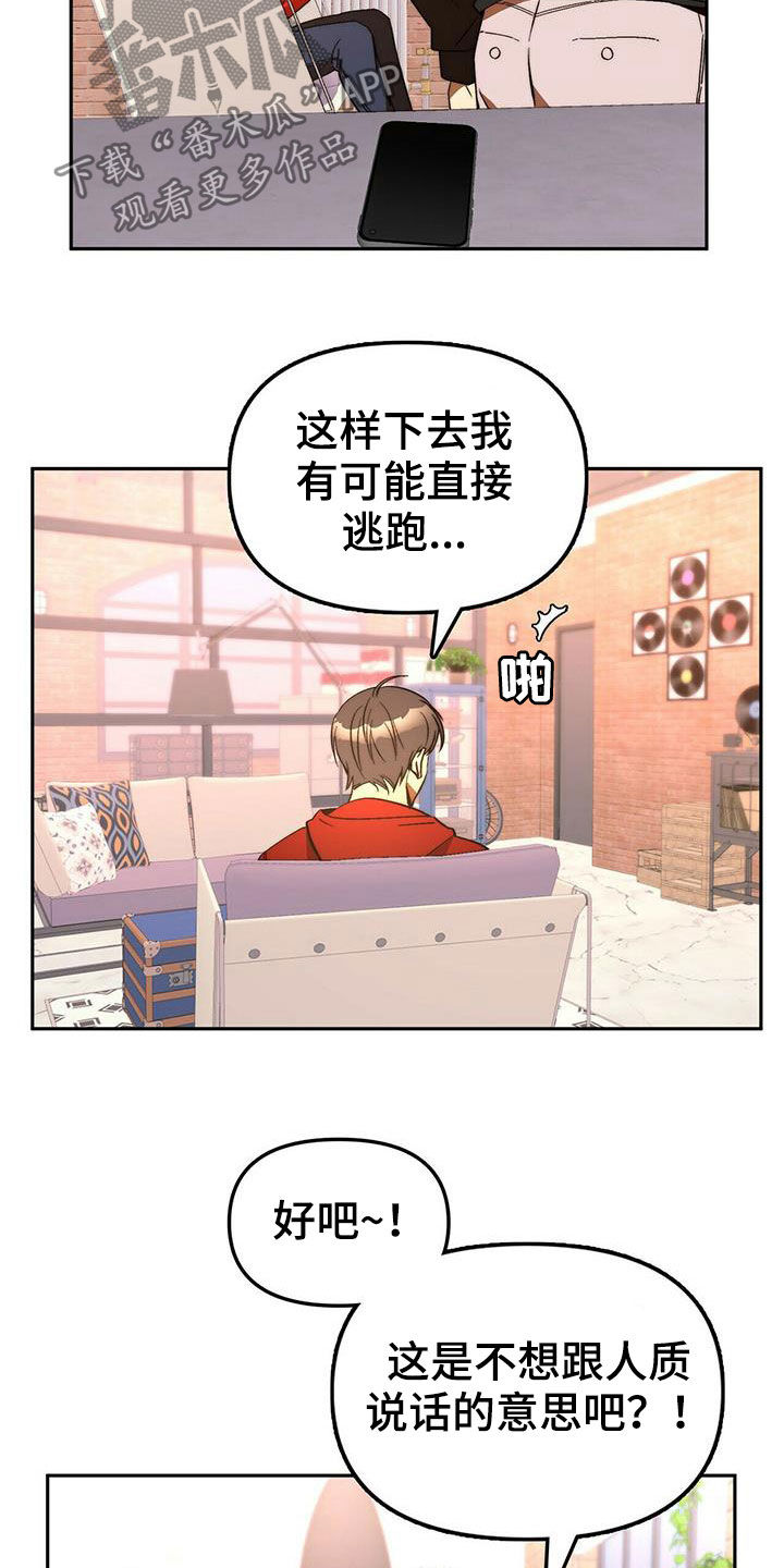 《钻石神偷》第19章担心你 第19页
