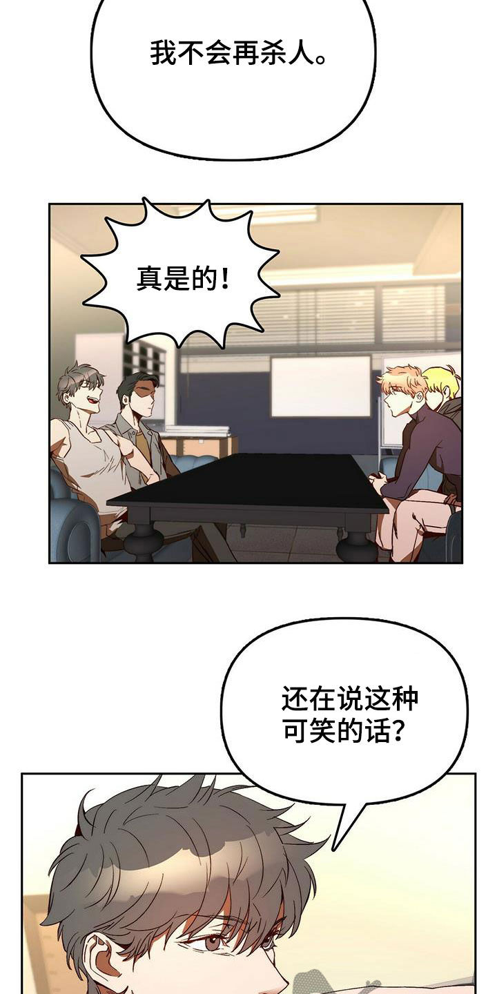 《钻石神偷》第19章担心你 第4页