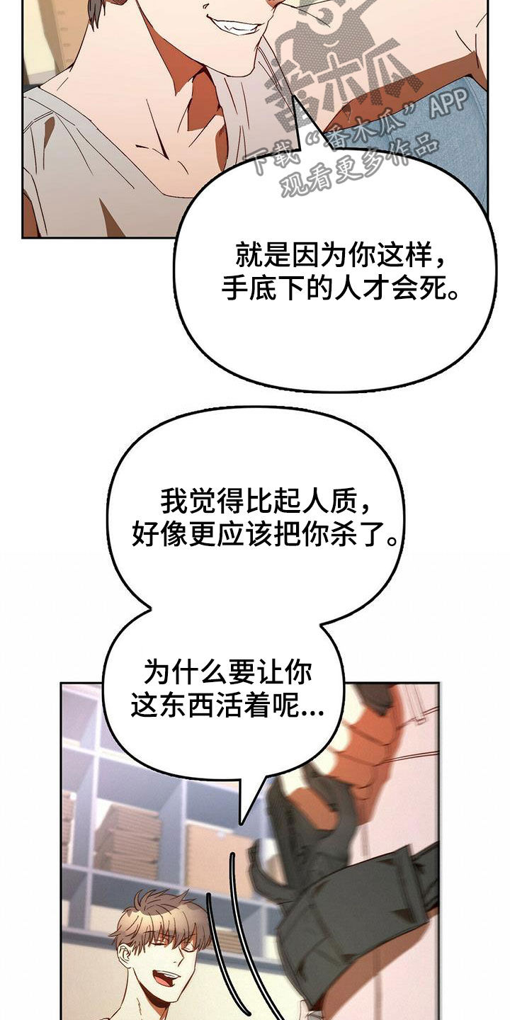 《钻石神偷》第19章担心你 第5页