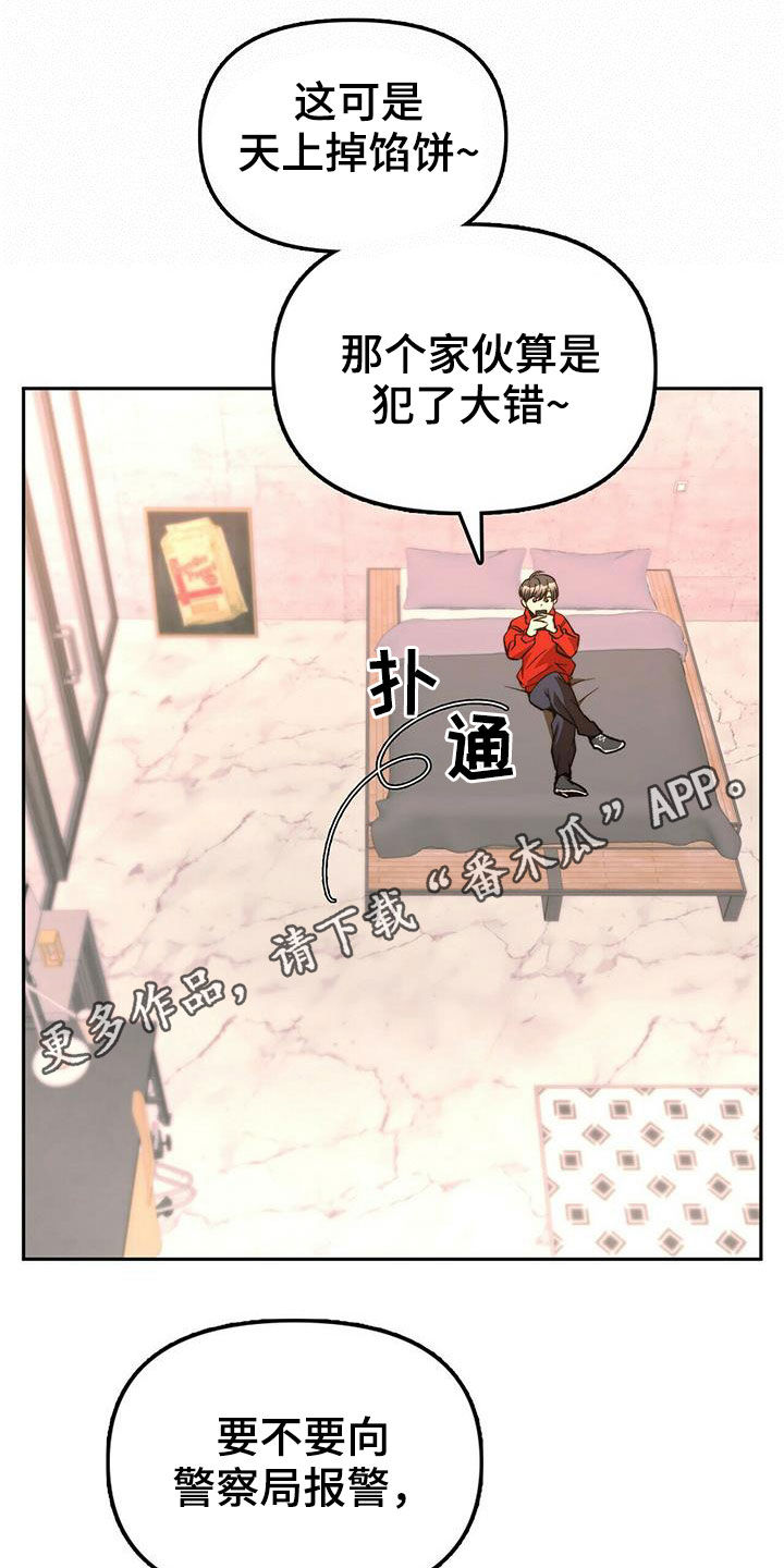 《钻石神偷》第20章黑历史 第1页