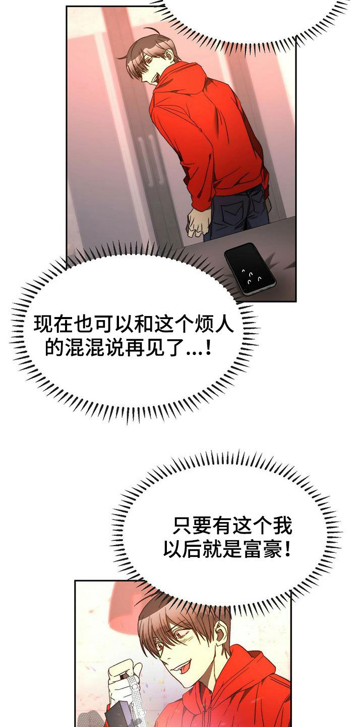 《钻石神偷》第20章黑历史 第21页