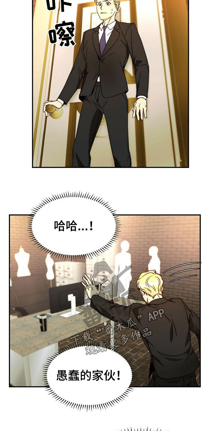 《钻石神偷》第21章陷阱 第11页