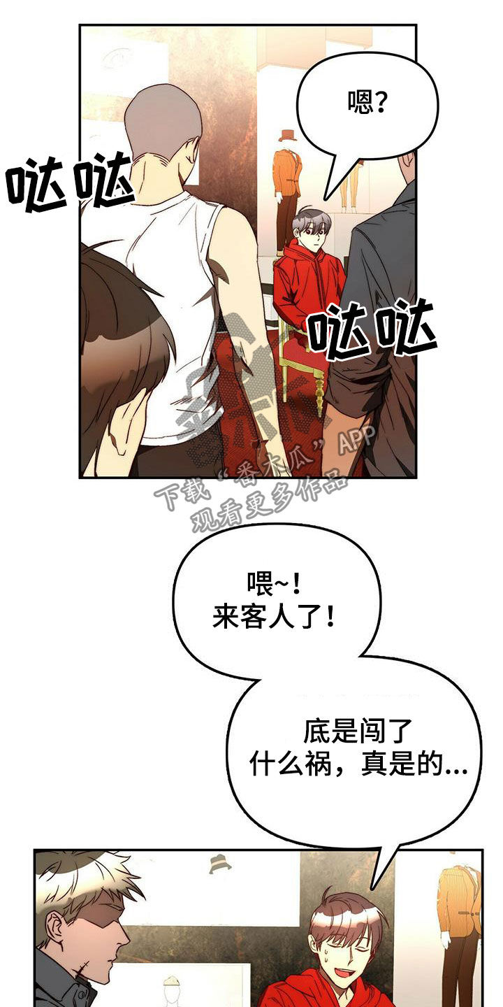《钻石神偷》第21章陷阱 第16页