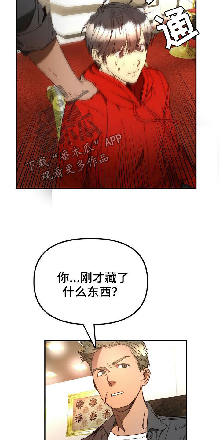 《钻石神偷》第21章陷阱 第18页
