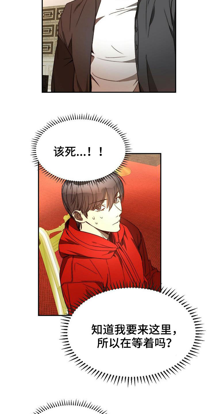 《钻石神偷》第21章陷阱 第19页