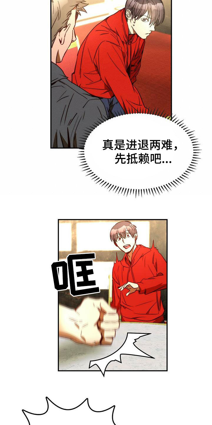《钻石神偷》第21章陷阱 第21页