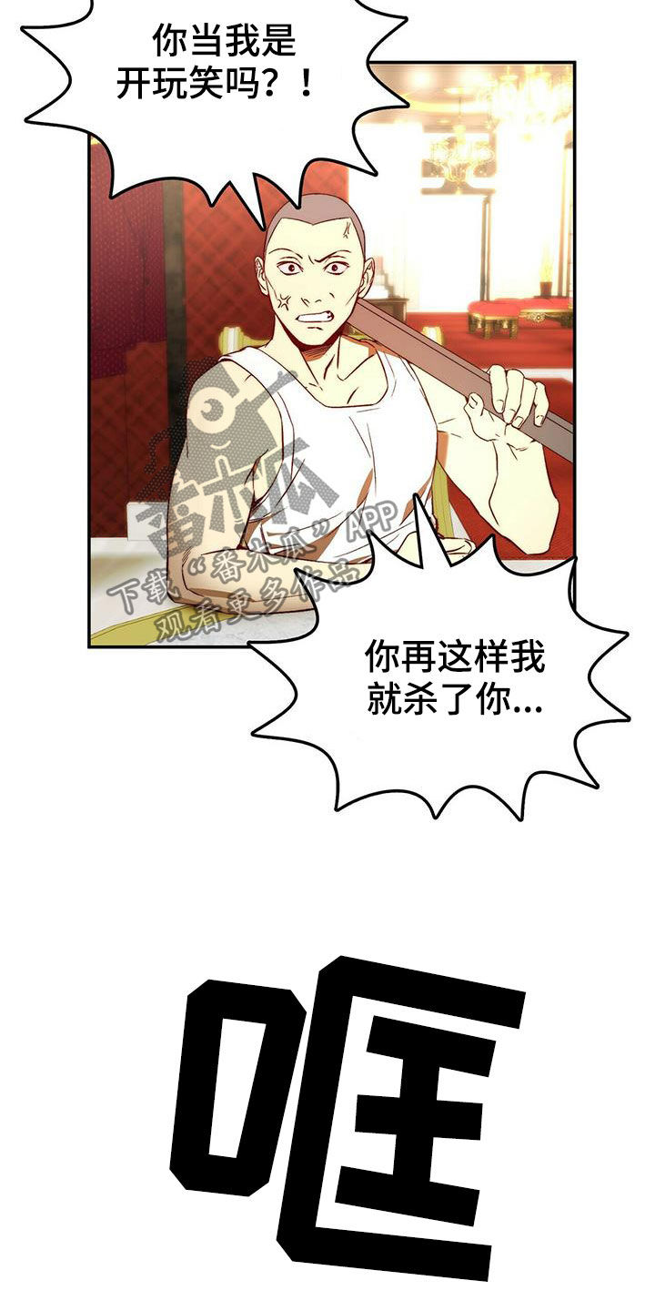 《钻石神偷》第21章陷阱 第22页