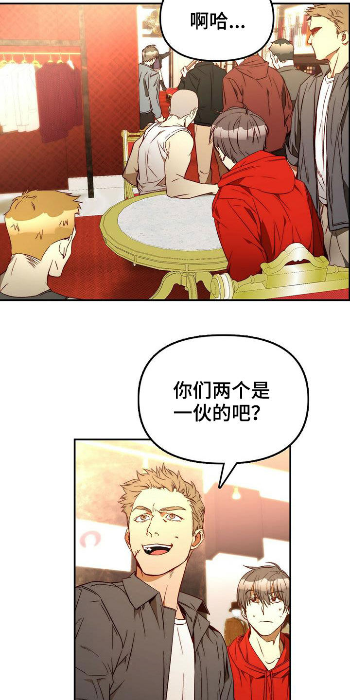 《钻石神偷》第21章陷阱 第25页