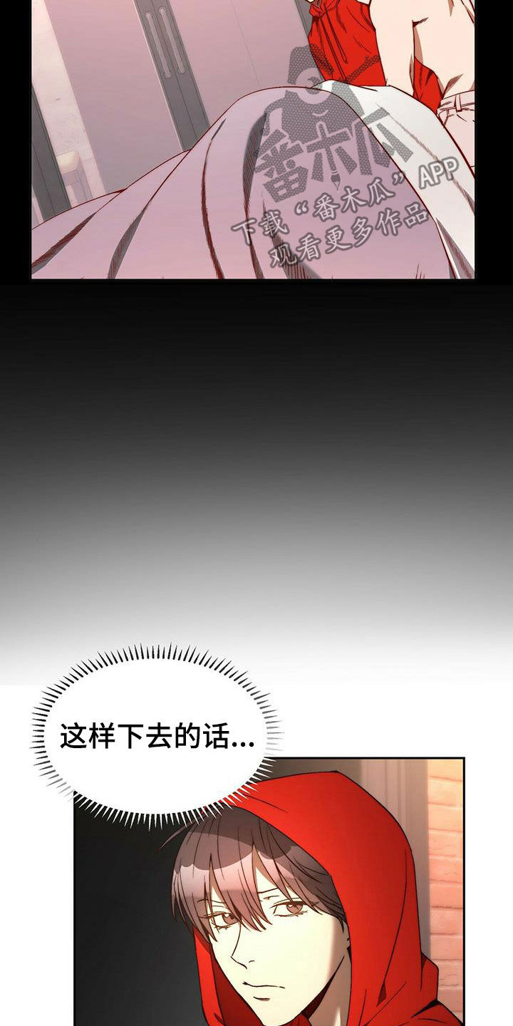 《钻石神偷》第21章陷阱 第3页