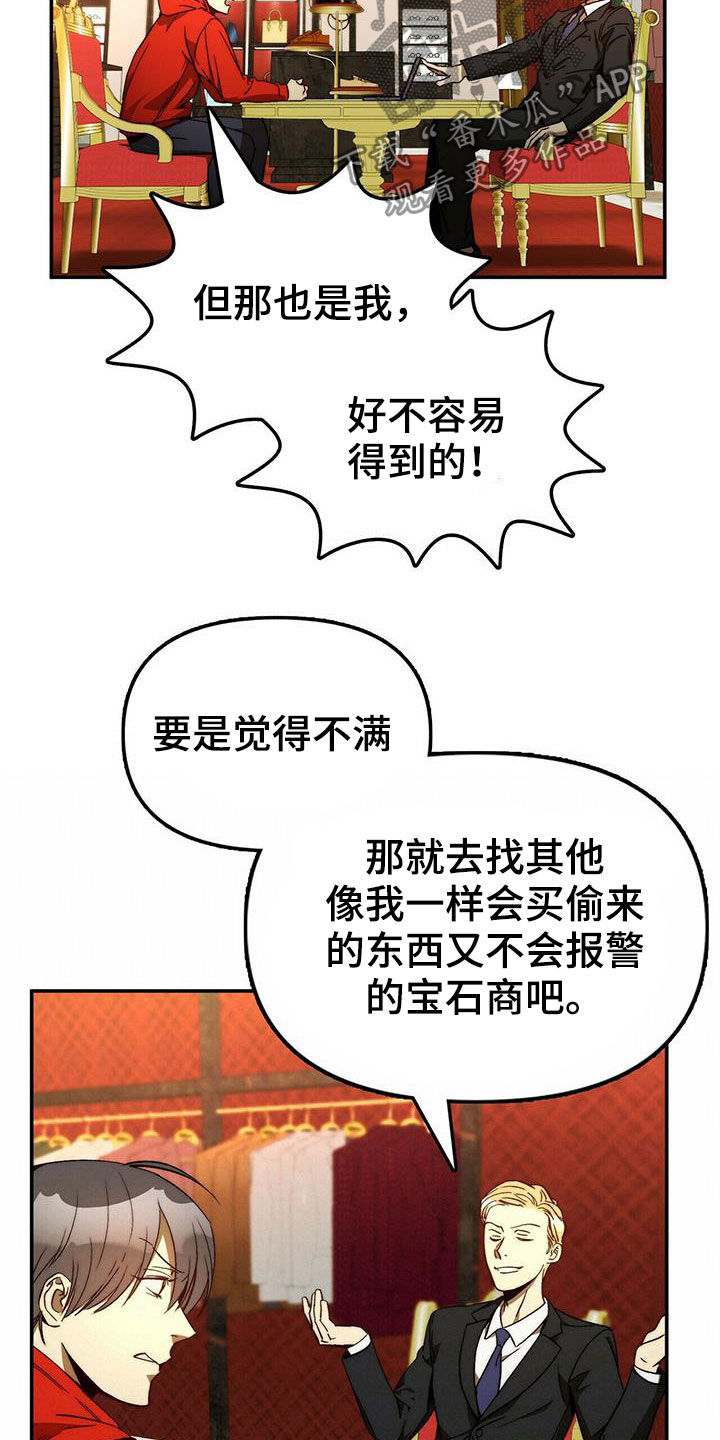 《钻石神偷》第21章陷阱 第8页