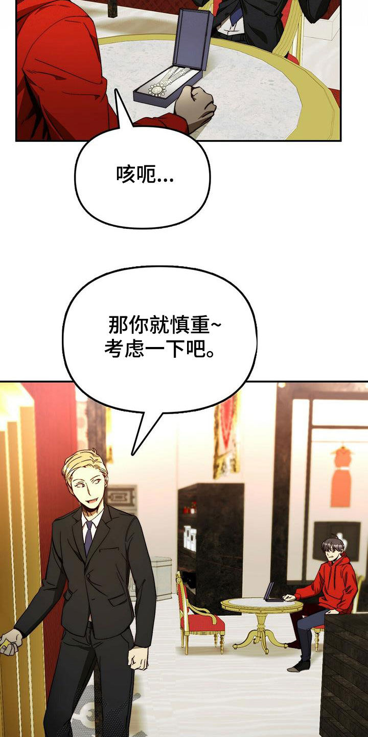 《钻石神偷》第21章陷阱 第9页