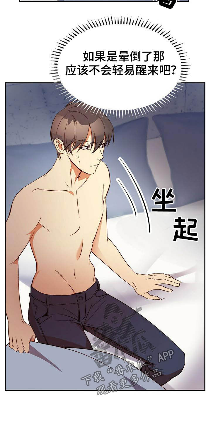 《钻石神偷》第18章就一下下 第11页