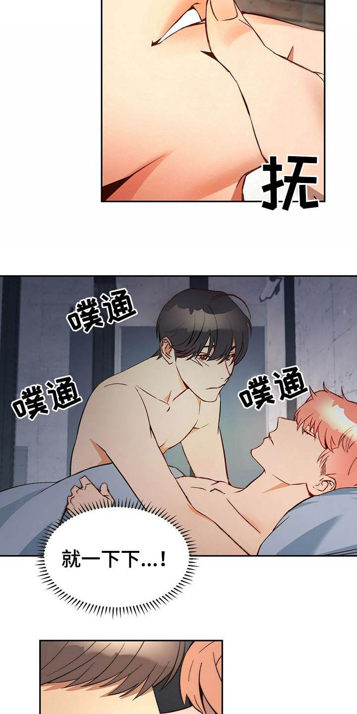 《钻石神偷》第18章就一下下 第14页