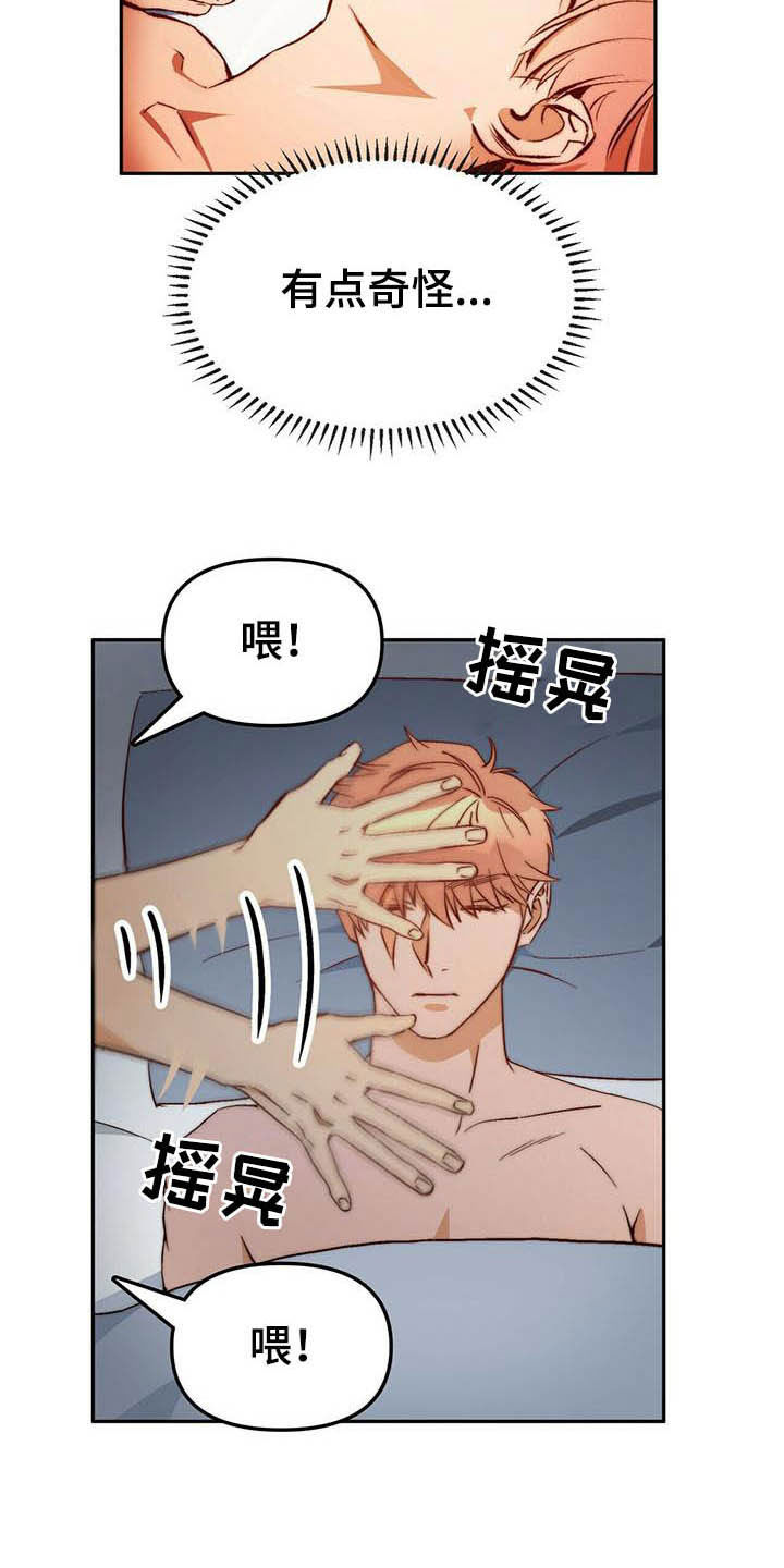《钻石神偷》第18章就一下下 第4页