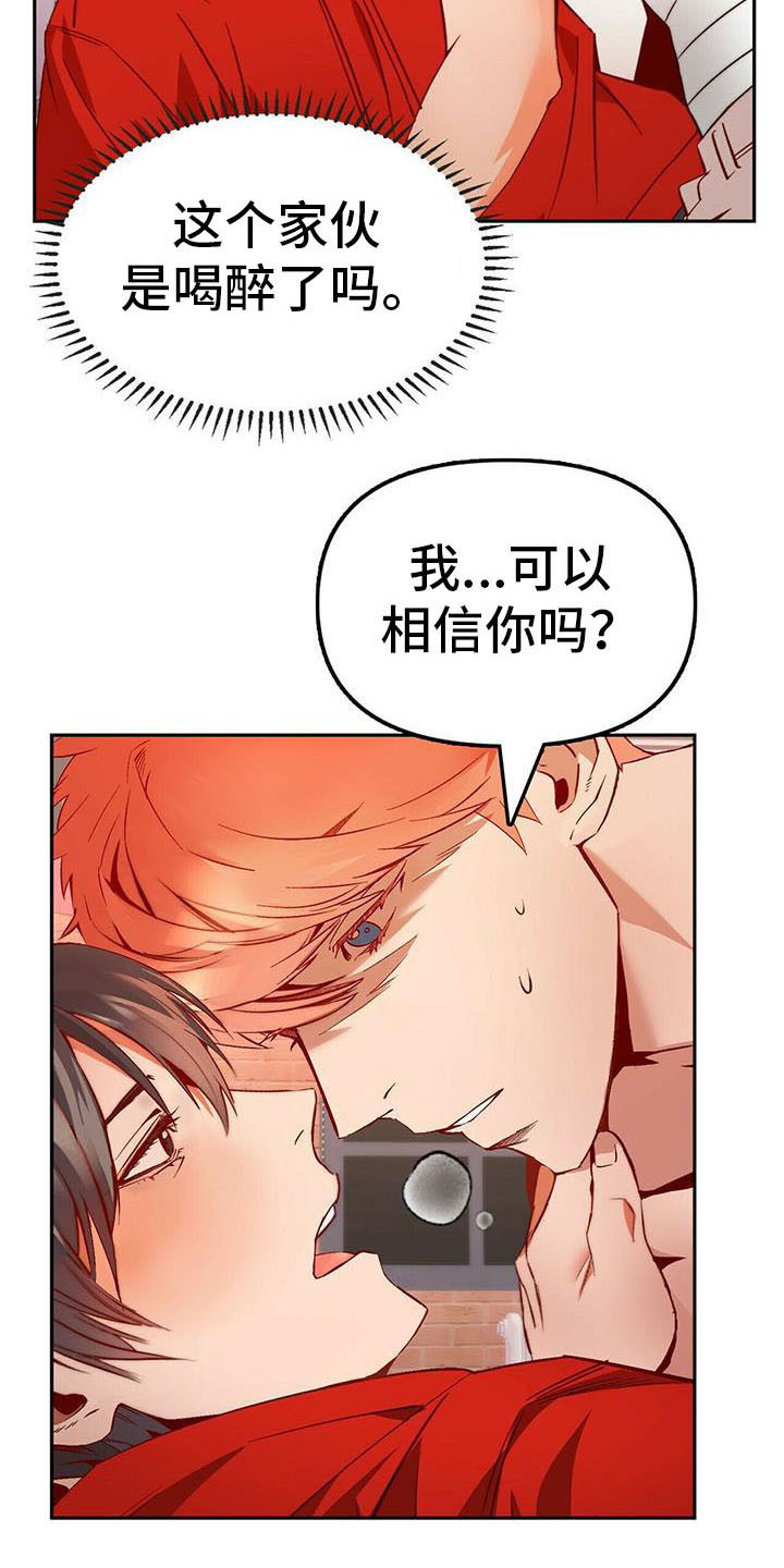 《钻石神偷》第16章莫名依赖 第10页