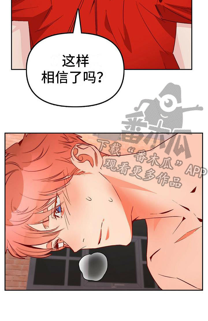 《钻石神偷》第16章莫名依赖 第16页