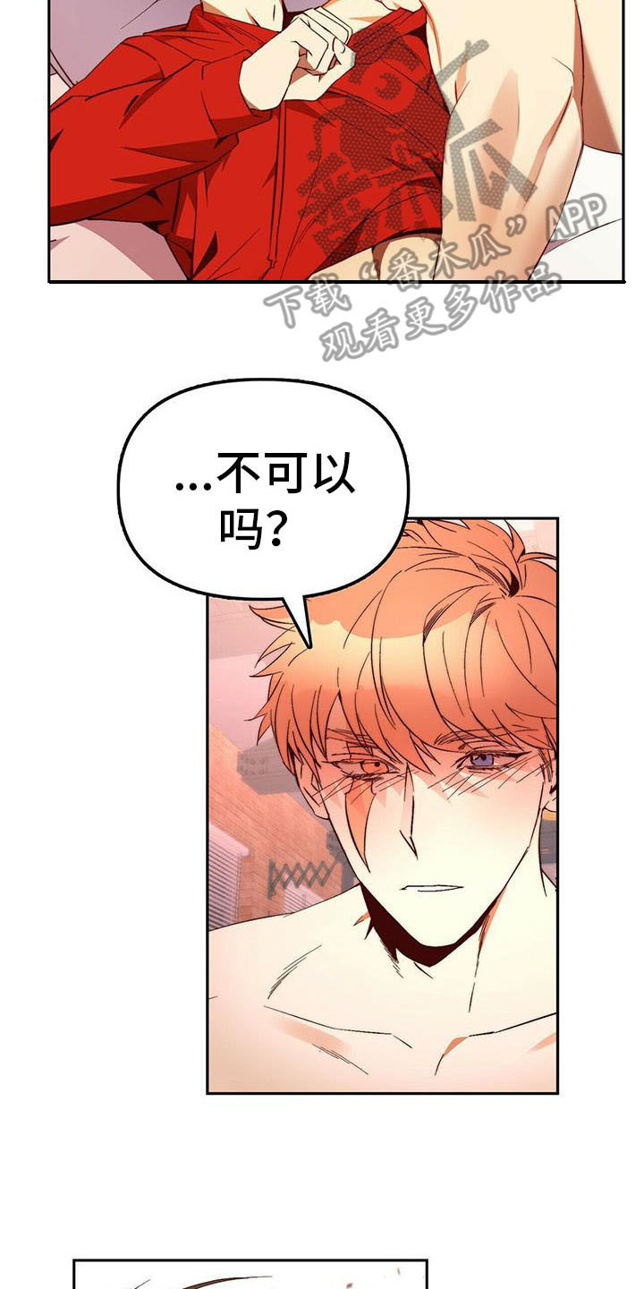 《钻石神偷》第16章莫名依赖 第22页