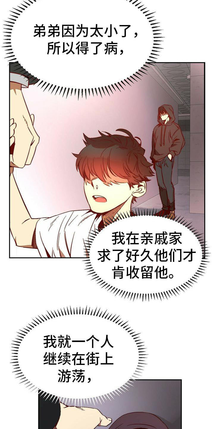 《钻石神偷》第16章莫名依赖 第3页