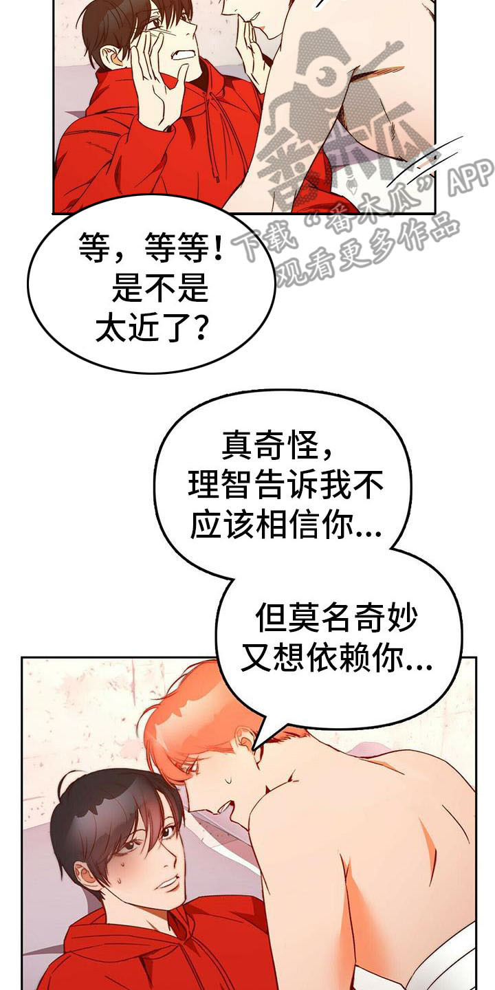 《钻石神偷》第16章莫名依赖 第9页