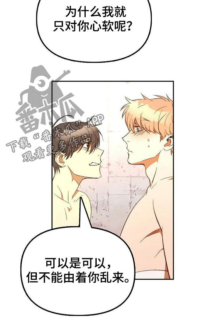 《钻石神偷》第17章晕倒 第10页
