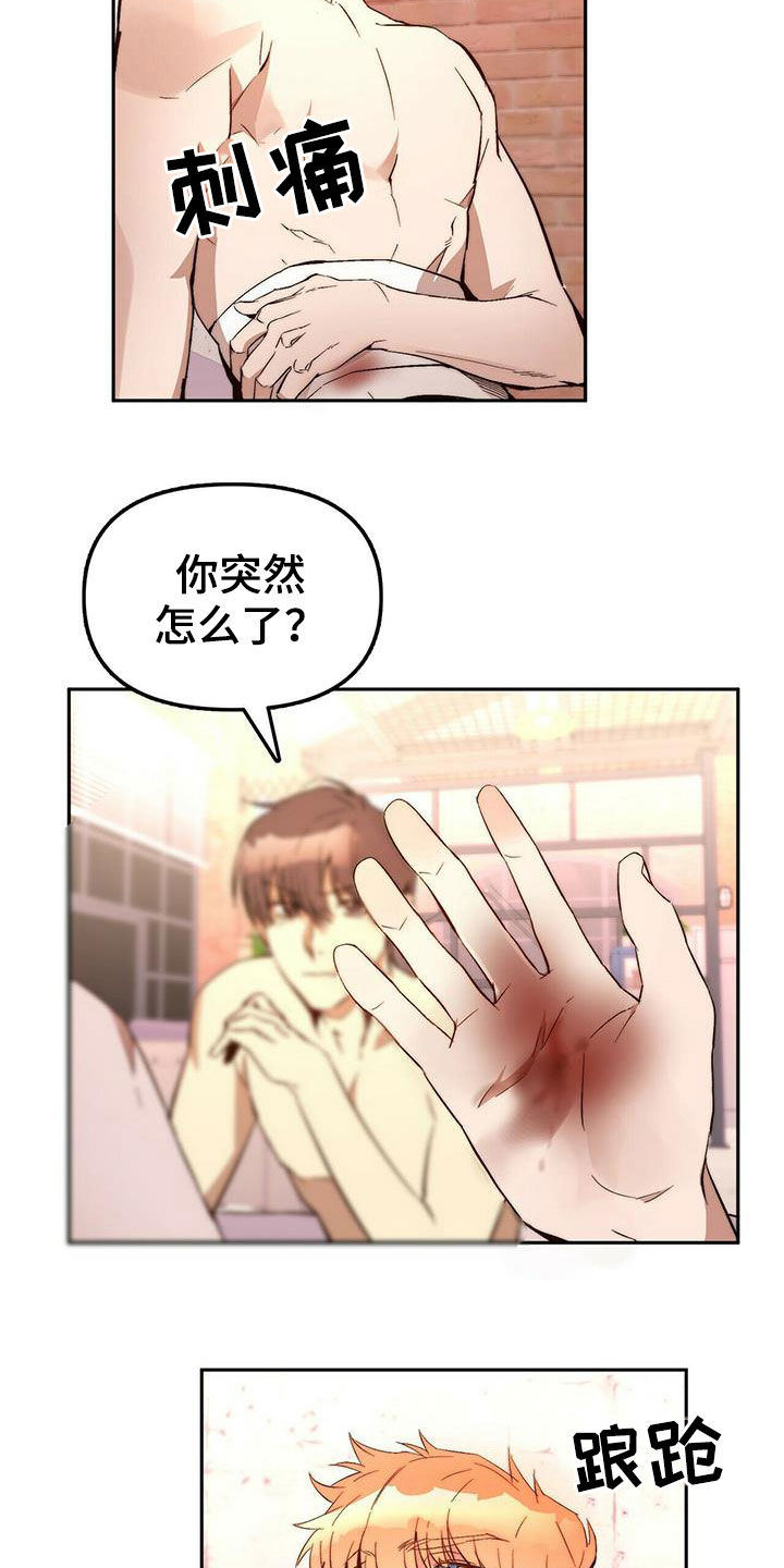 《钻石神偷》第17章晕倒 第15页