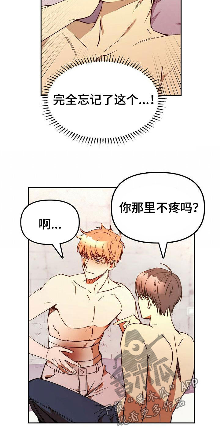 《钻石神偷》第17章晕倒 第6页