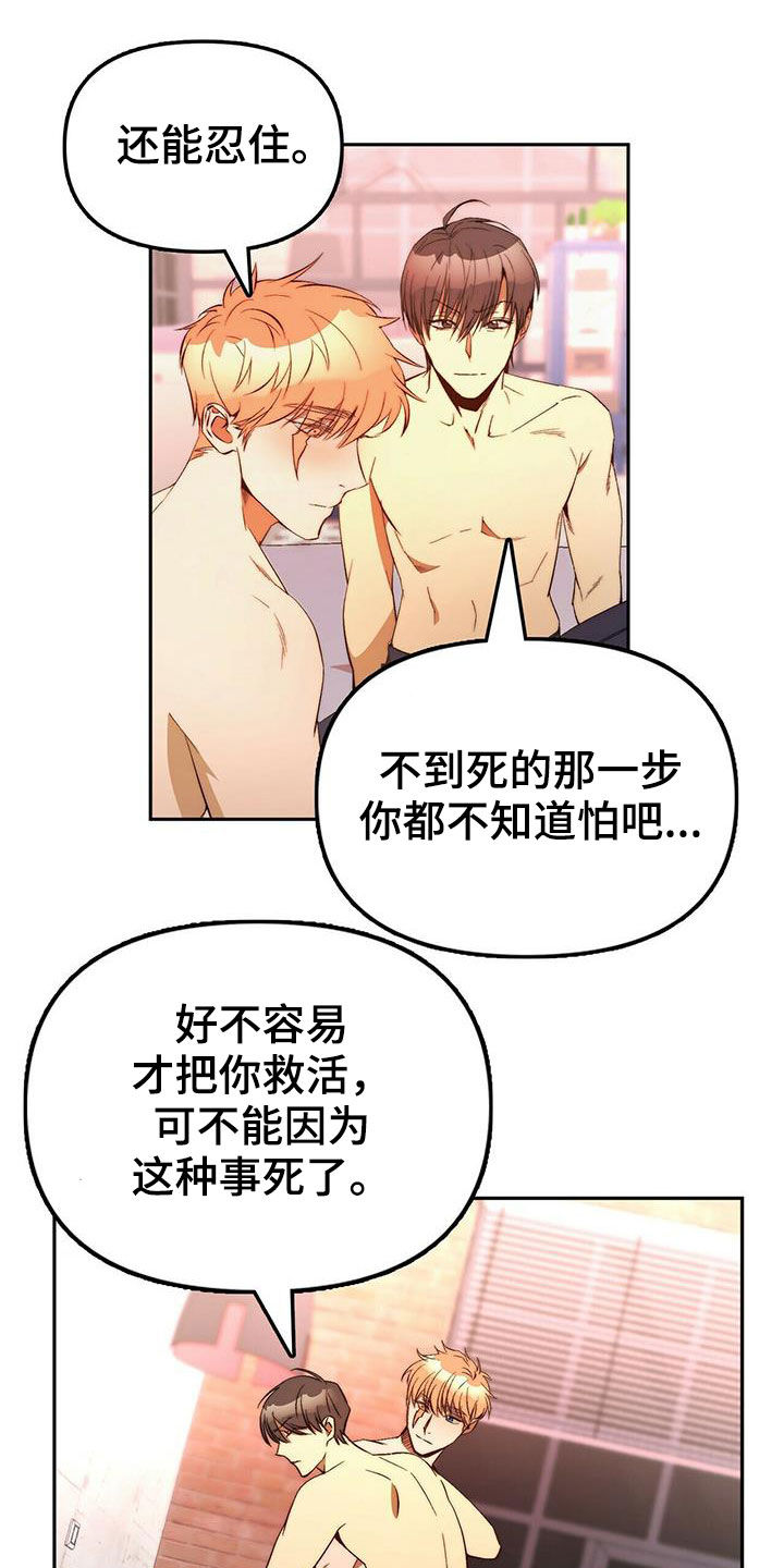 《钻石神偷》第17章晕倒 第7页